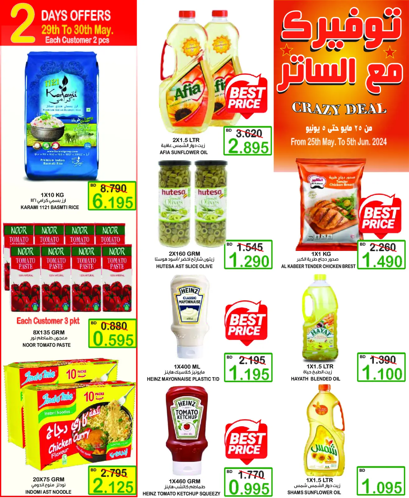 Page 3 in Crazy Deals at Al Sater markets Bahrain