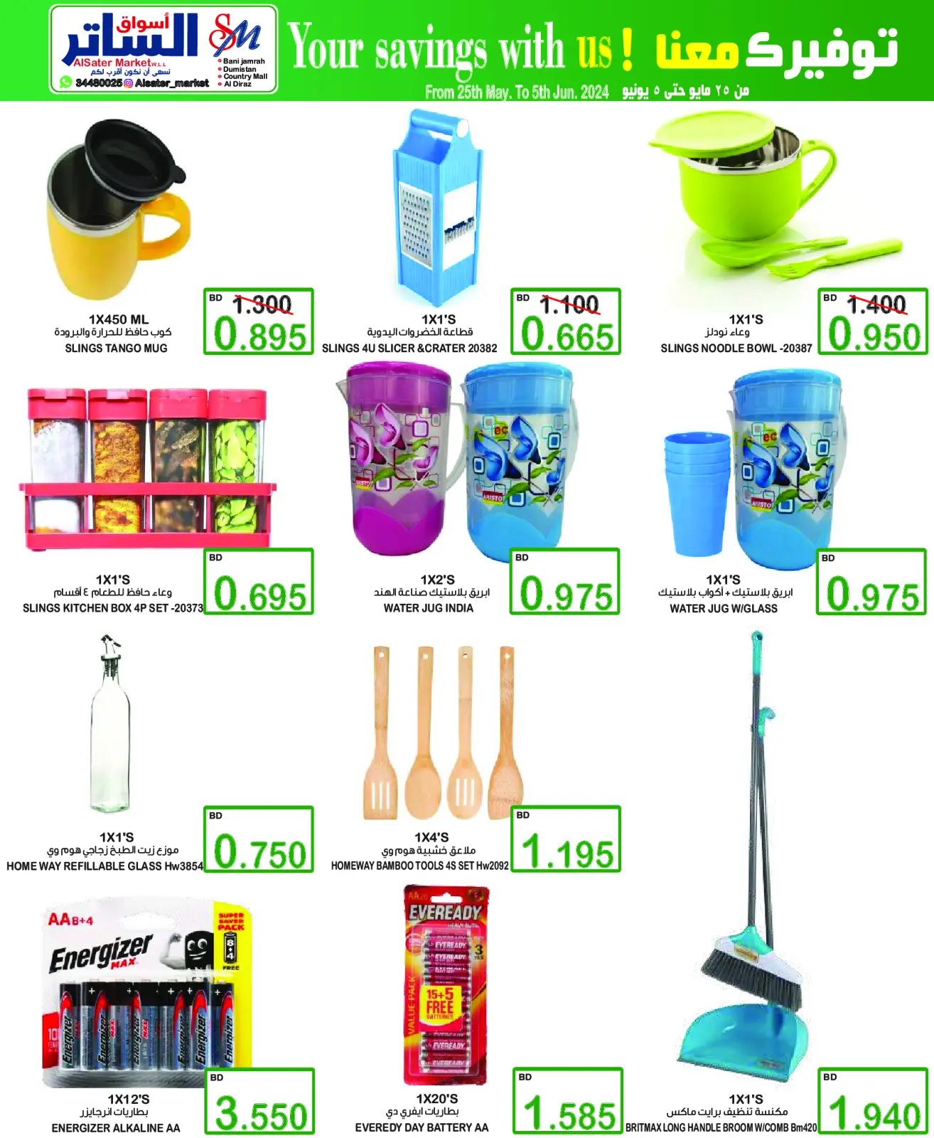 Page 22 in Crazy Deals at Al Sater markets Bahrain