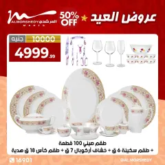 Page 5 in Eid offers at Al Morshedy Egypt