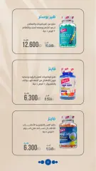 صفحة 6 ضمن عروض الصيدلية في جمعية الروضة وحولي التعاونية الكويت