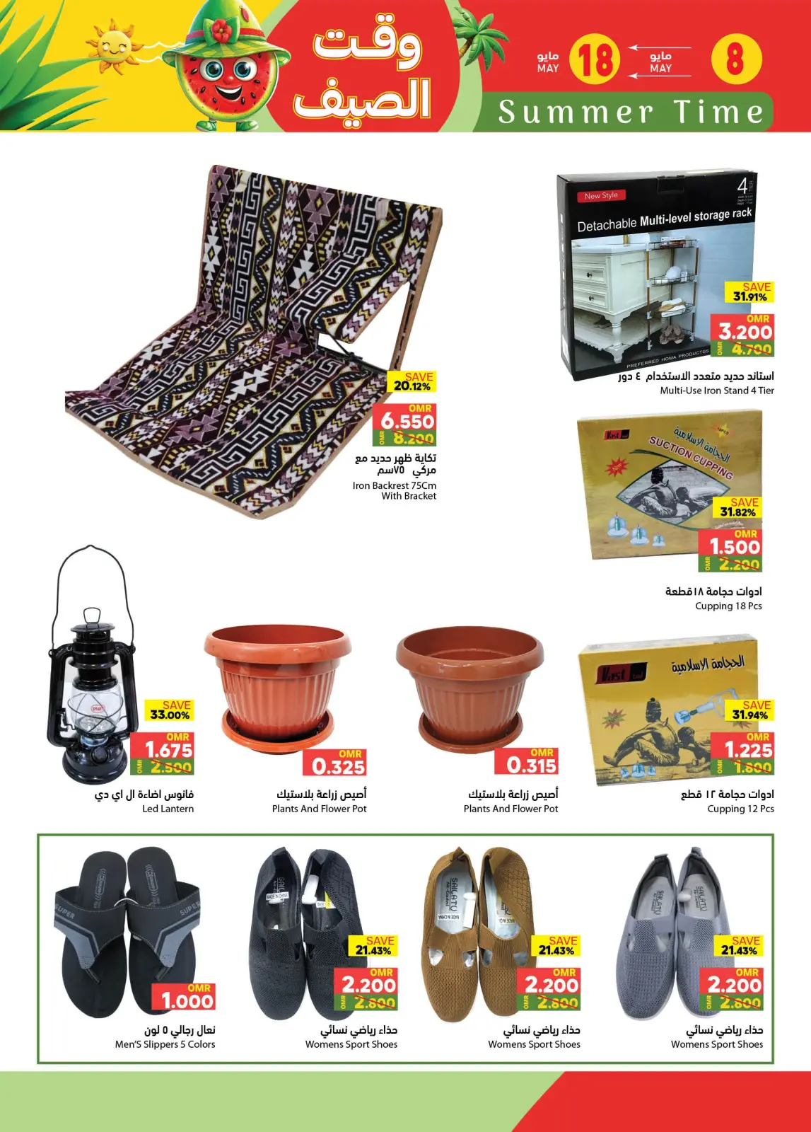 Page 23 in Summer time Deals at Ramez Markets Oman