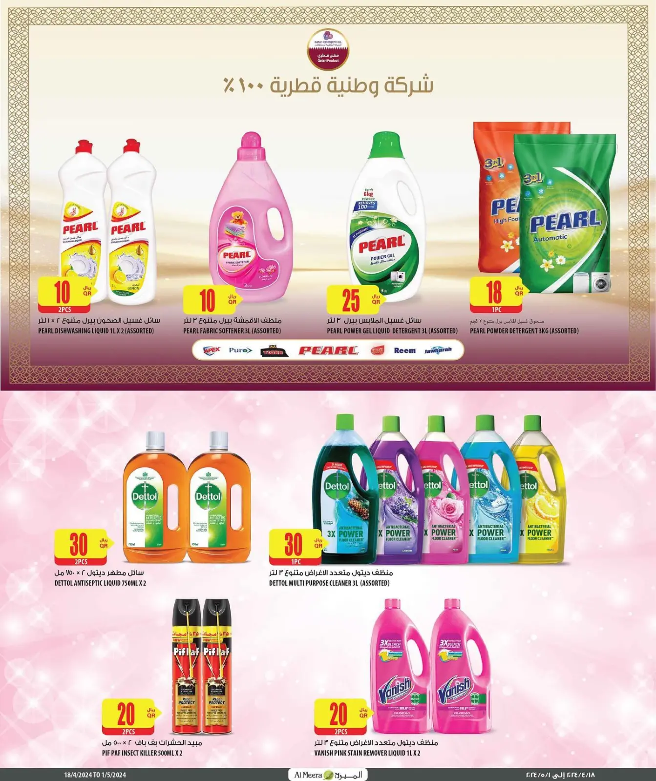 Page 22 in best price at Al Meera Qatar