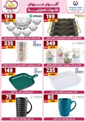 Page 93 in Best Offers at Center Shaheen Egypt