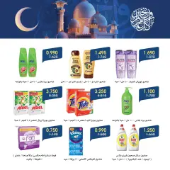 صفحة 10 ضمن عروض العيد في جمعية الروضة وحولي التعاونية الكويت