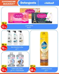 Page 21 in Spring offers at Ghonem market Egypt
