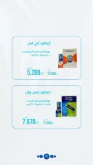 صفحة 76 ضمن عروض الصيدلية في جمعية الروضة وحولي التعاونية الكويت