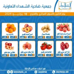 Page 2 in Vegetable and fruit offers at Al Shuhada co-op Kuwait