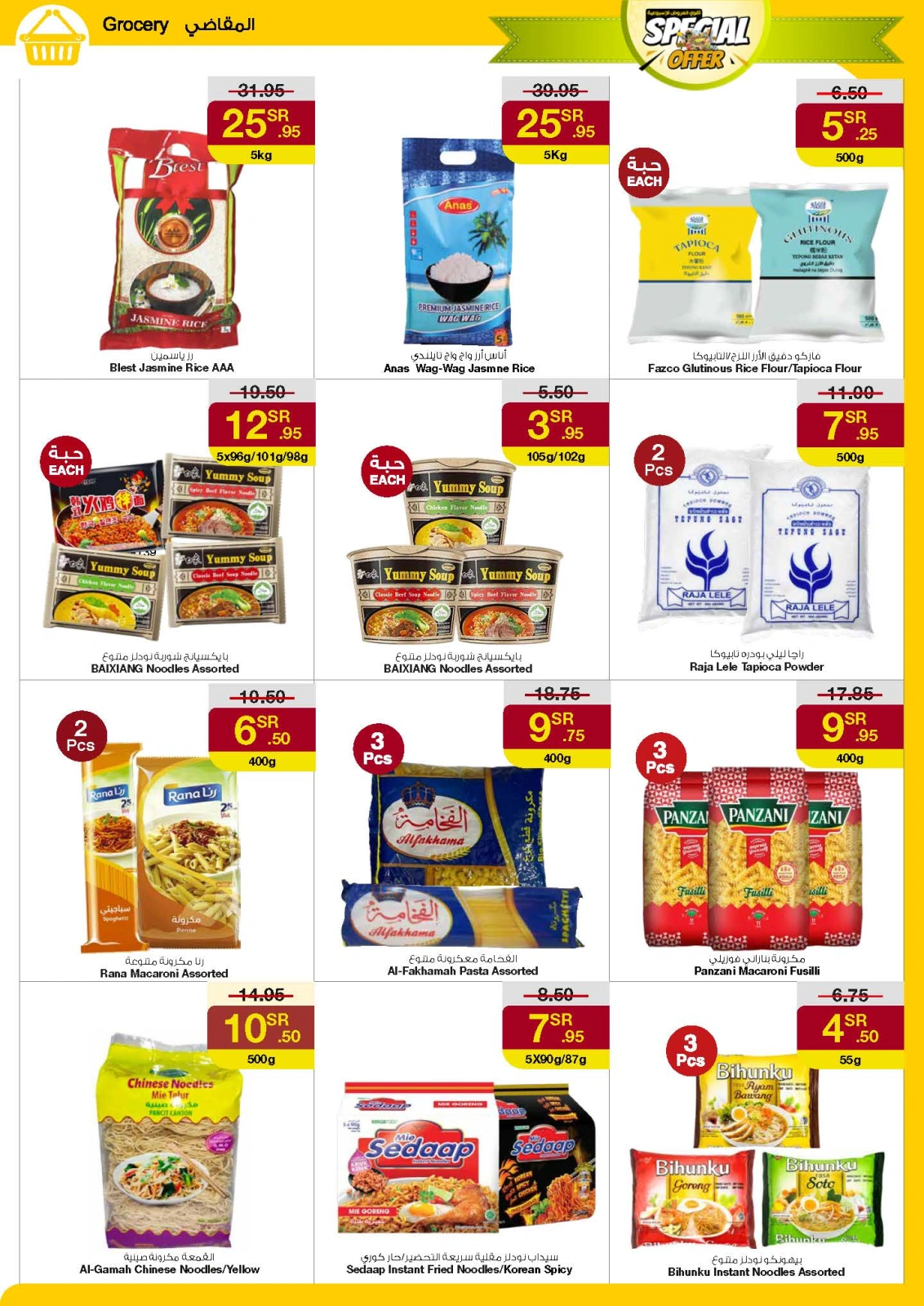 Page 12 dans Promotions spéciales chez Super magasin de Sarawat Arabie Saoudite