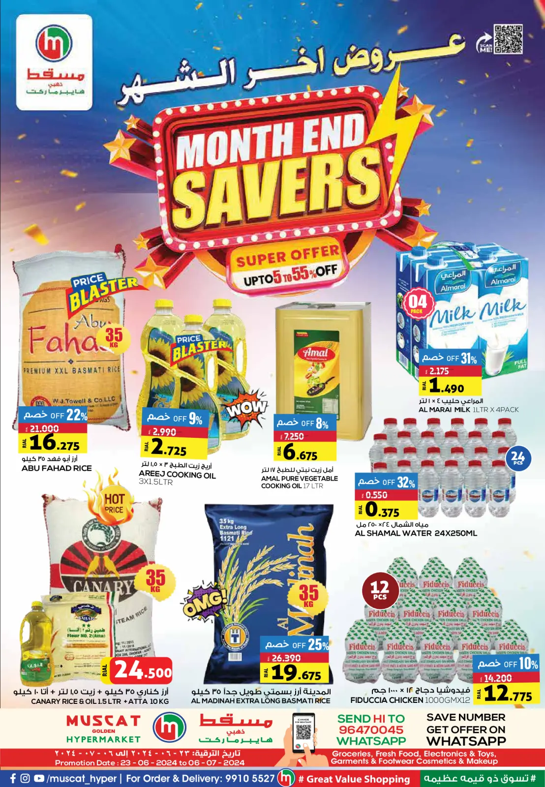 Page 1 in Month End Savers at Muscat hypermarket Oman