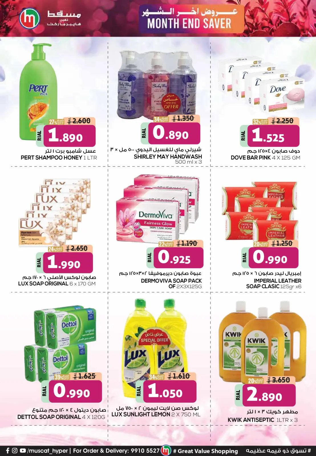 Page 12 in Month End Savers at Muscat hypermarket Oman