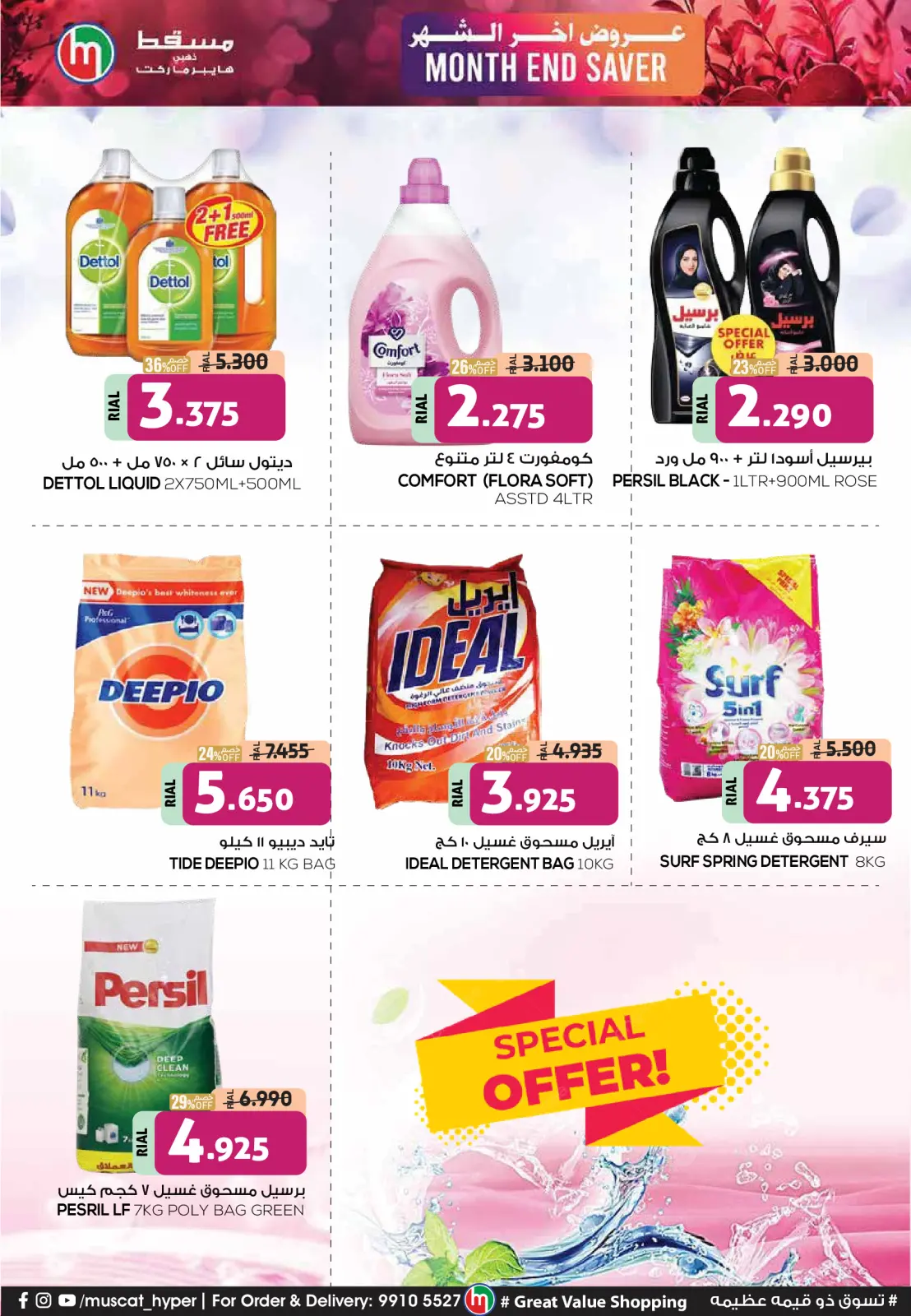 Page 13 in Month End Savers at Muscat hypermarket Oman