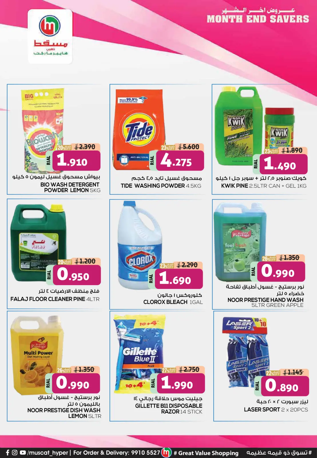 Page 14 in Month End Savers at Muscat hypermarket Oman