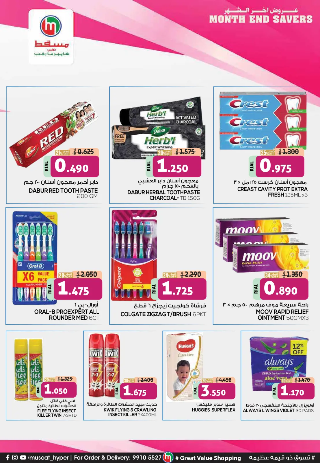 Page 15 in Month End Savers at Muscat hypermarket Oman