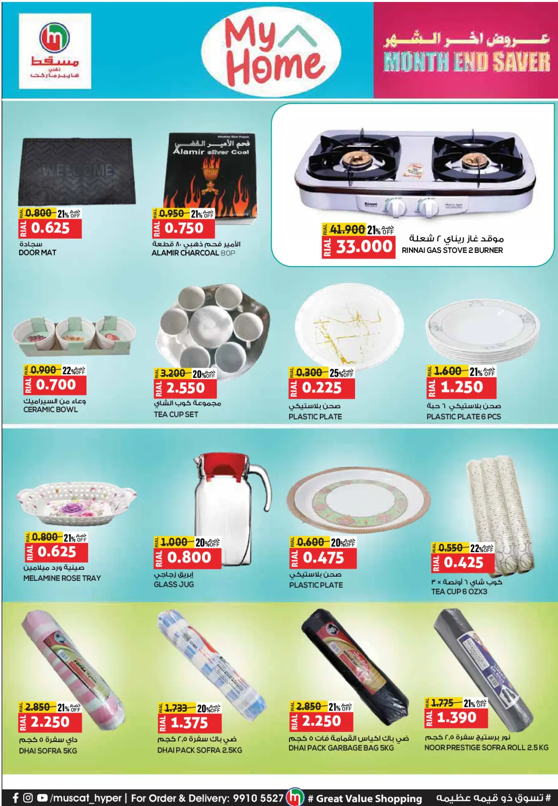 Page 16 in Month End Savers at Muscat hypermarket Oman