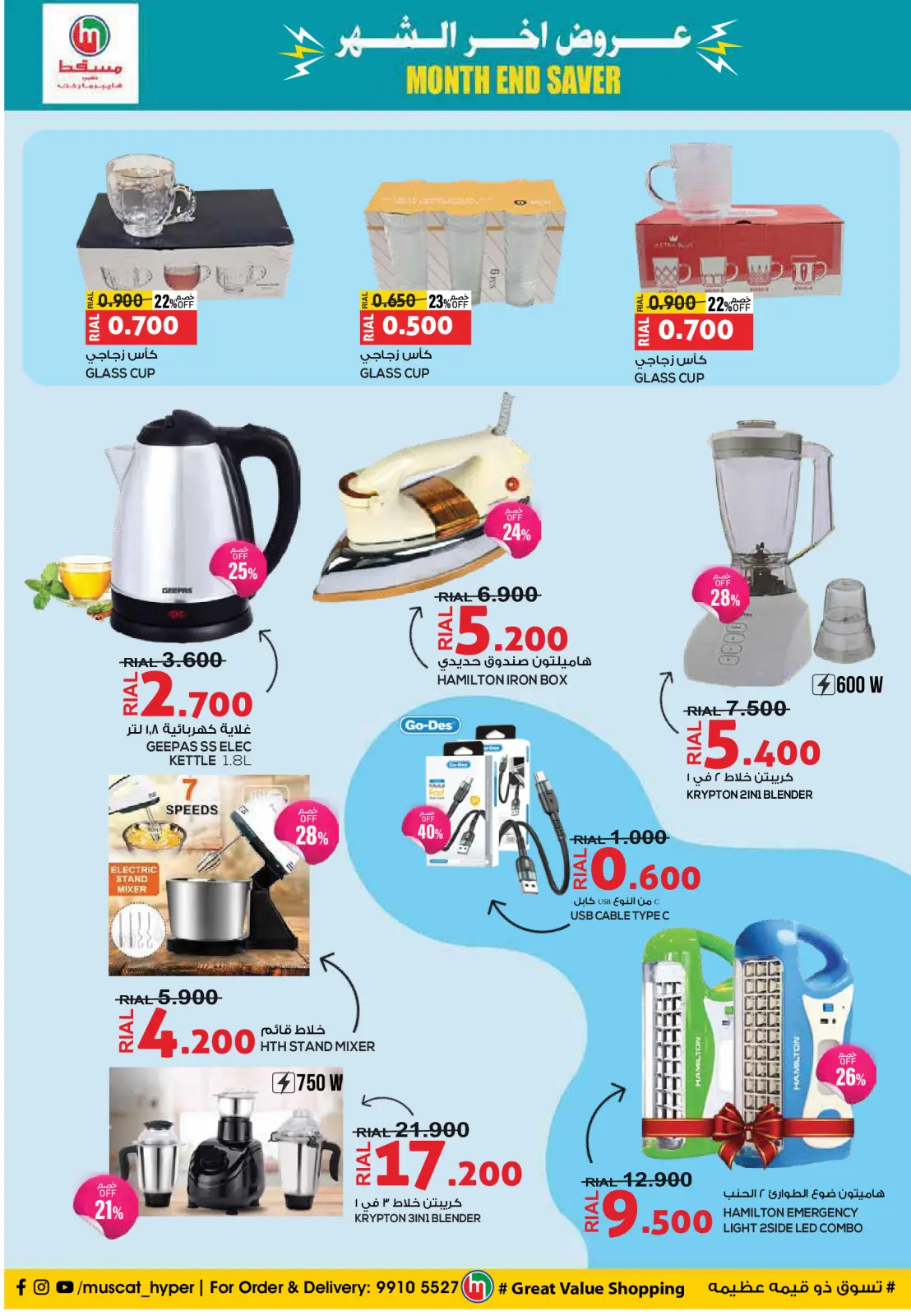 Page 17 in Month End Savers at Muscat hypermarket Oman