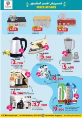Page 17 in Month End Savers at Muscat Sultanate of Oman