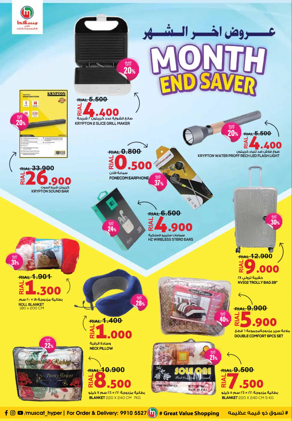 Page 18 in Month End Savers at Muscat hypermarket Oman