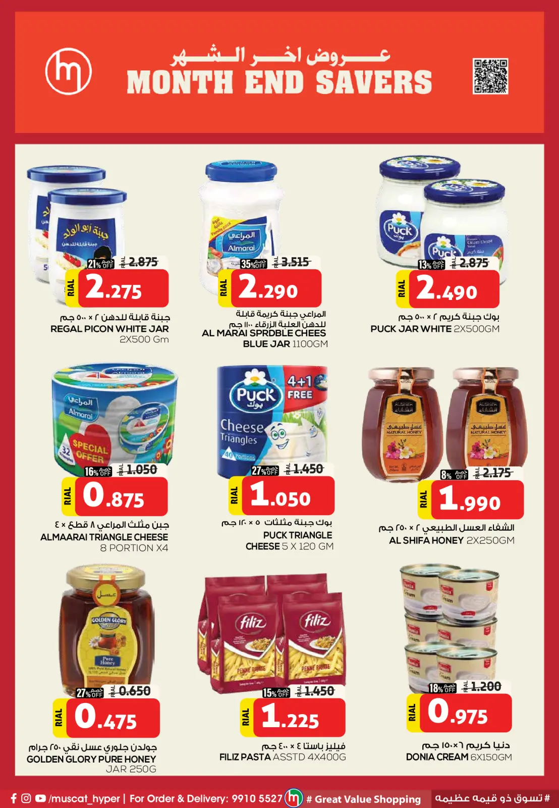 Page 5 in Month End Savers at Muscat hypermarket Oman