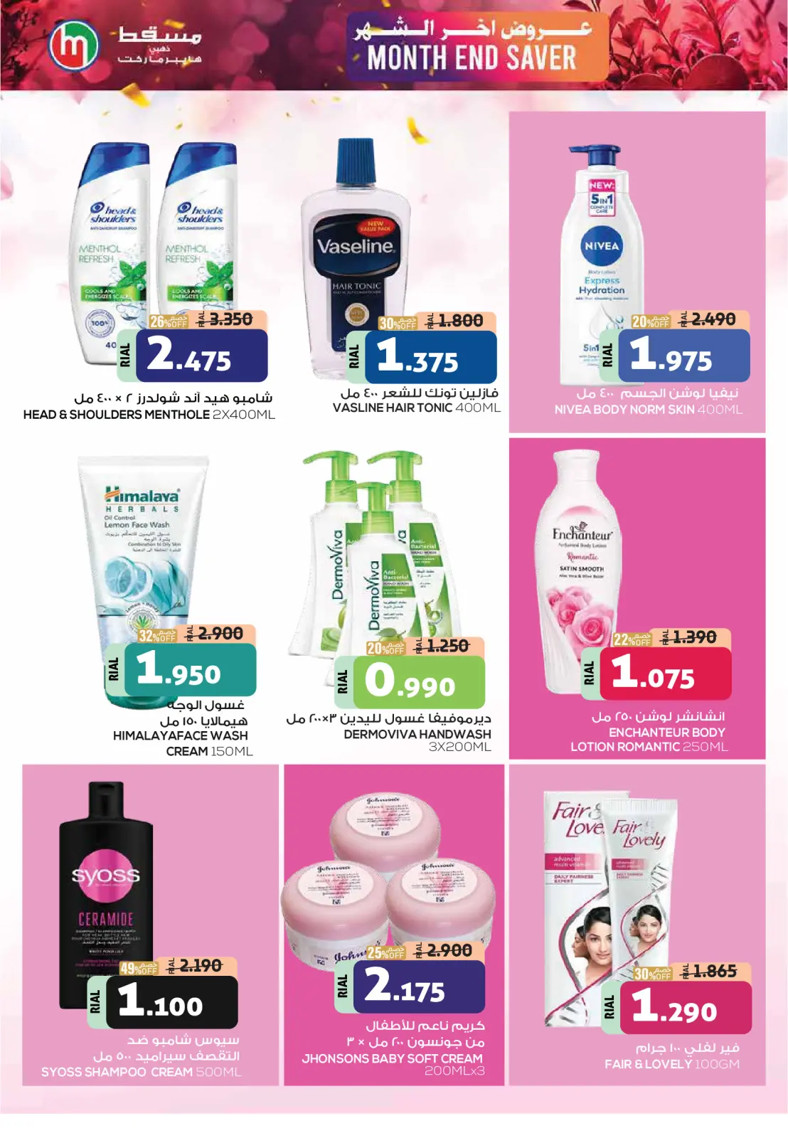 Page 10 in Month End Savers at Muscat hypermarket Oman