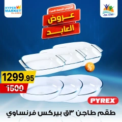 Página 17 en Ofertas de fin de semana en Hipermercado El abed Egipto