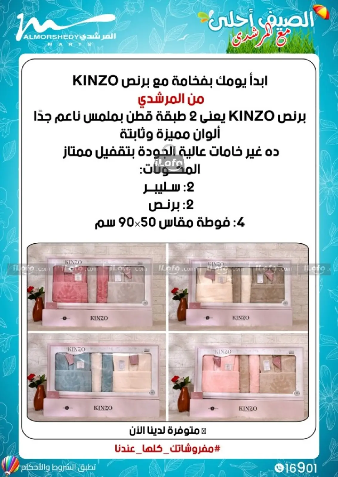 صفحة 43 ضمن عروض الأجهزة الكهربائية في أسواق المرشدى مصر