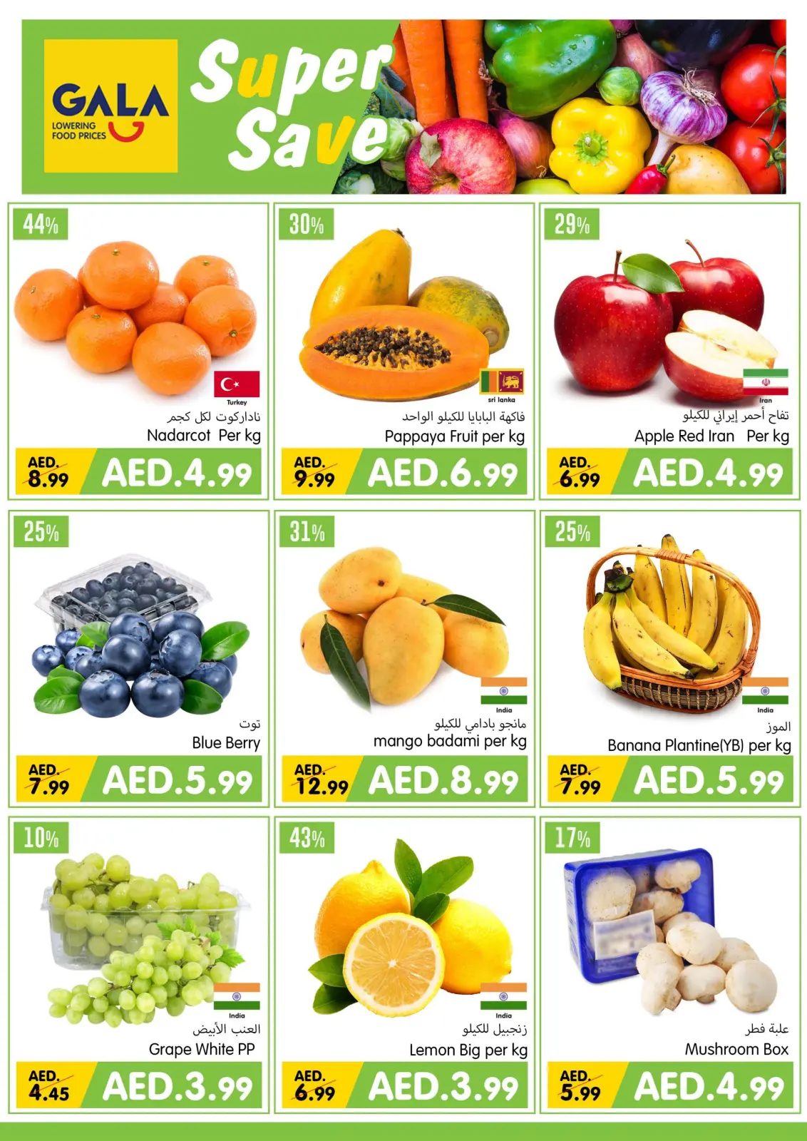 صفحة 6 ضمن إختيارات الأسبوع في غالا سوبر ماركت الإمارات