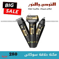 Página 19 en ofertas de verano en Al Tawheed Welnour Egipto