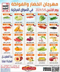 Page 1 dans Offres de fruits et légumes chez Coopérative Al Ardiya Koweït