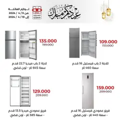 Page 2 in Appliances Deals at Adiliya coop Kuwait