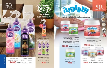 Page 46 in new Deals at Mayway Egypt