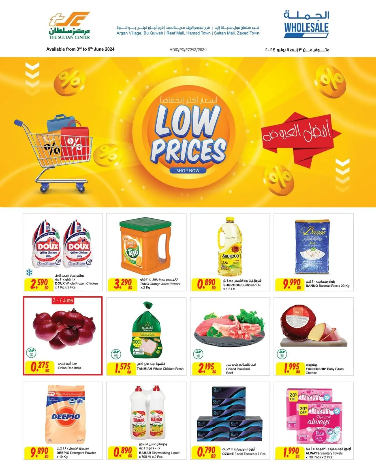 Página 1 en Precios bajos en Centro Sultán Bahréin