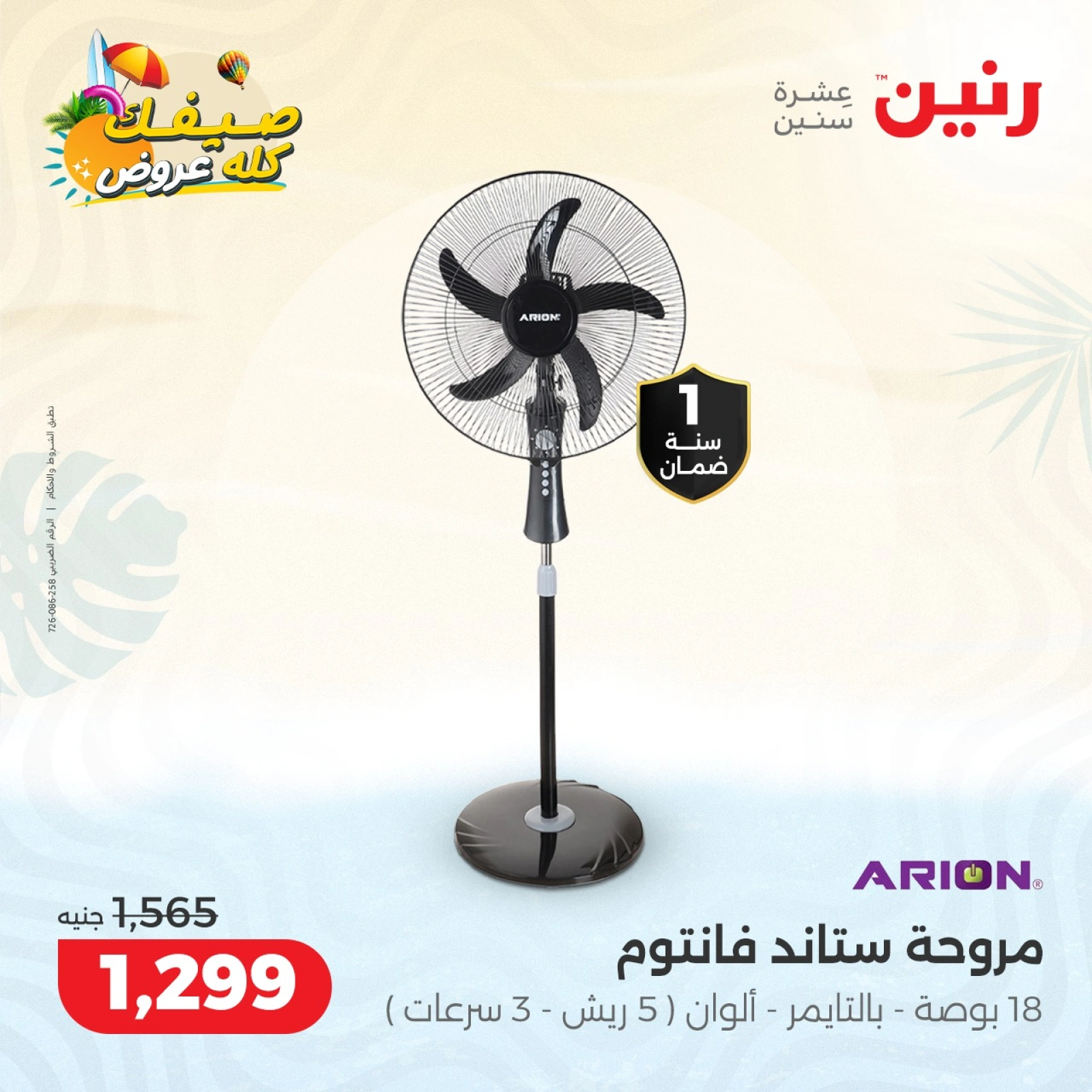 Page 11 |Summer Deals at Raneen Egypt