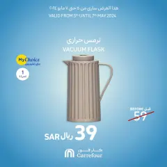 صفحة 3 ضمن عروض أدوات الطهي في كارفور السعودية