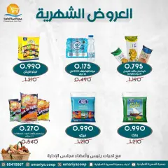 Page 1 in Monthly offers at Omariya co-op Kuwait