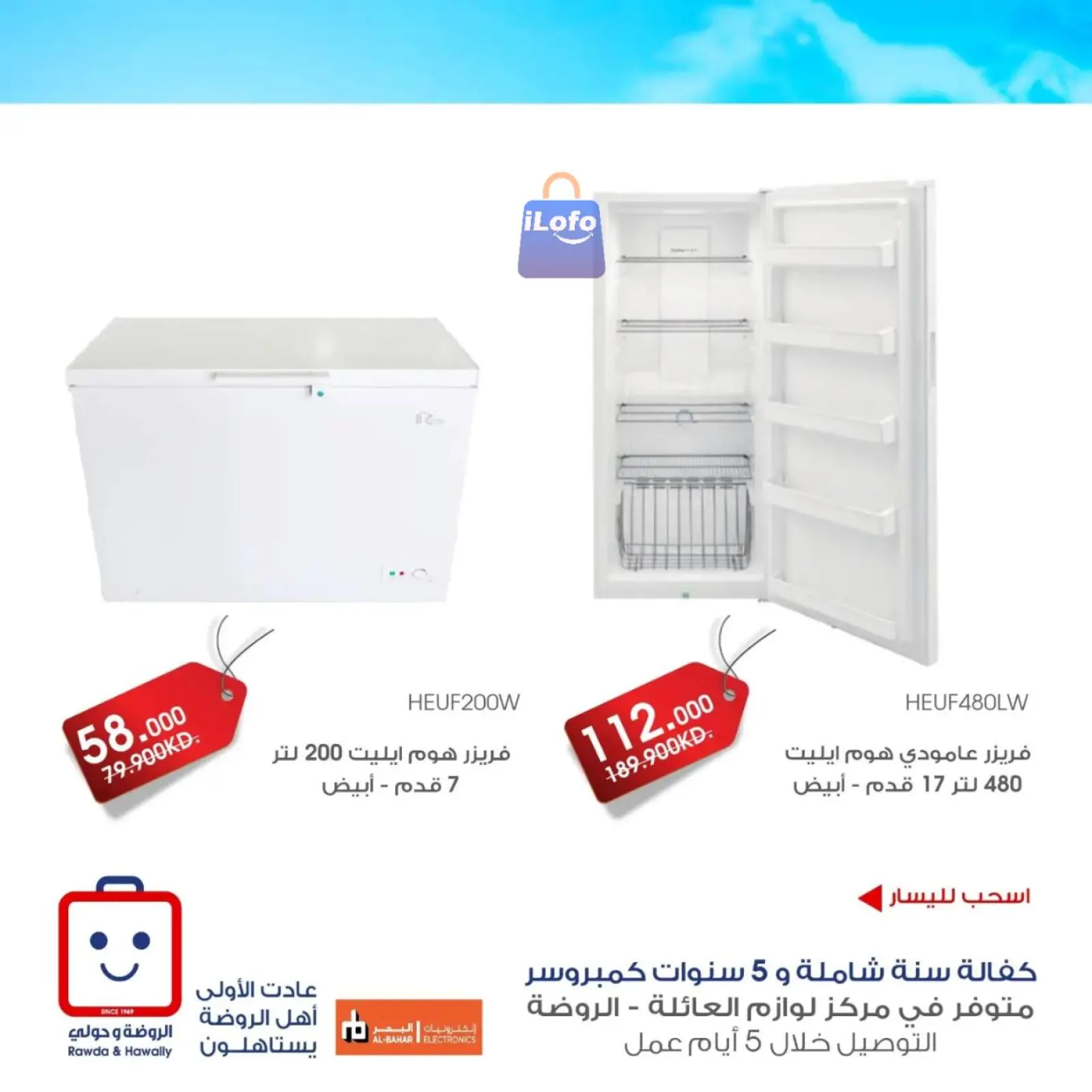 صفحة 8 |عروض لوازم العائلة لدي جمعية الروضة وحولي التعاونية الكويت