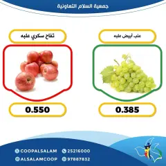 صفحة 7 ضمن عروض الخضار والفاكهة في جمعية السلام التعاونية الكويت