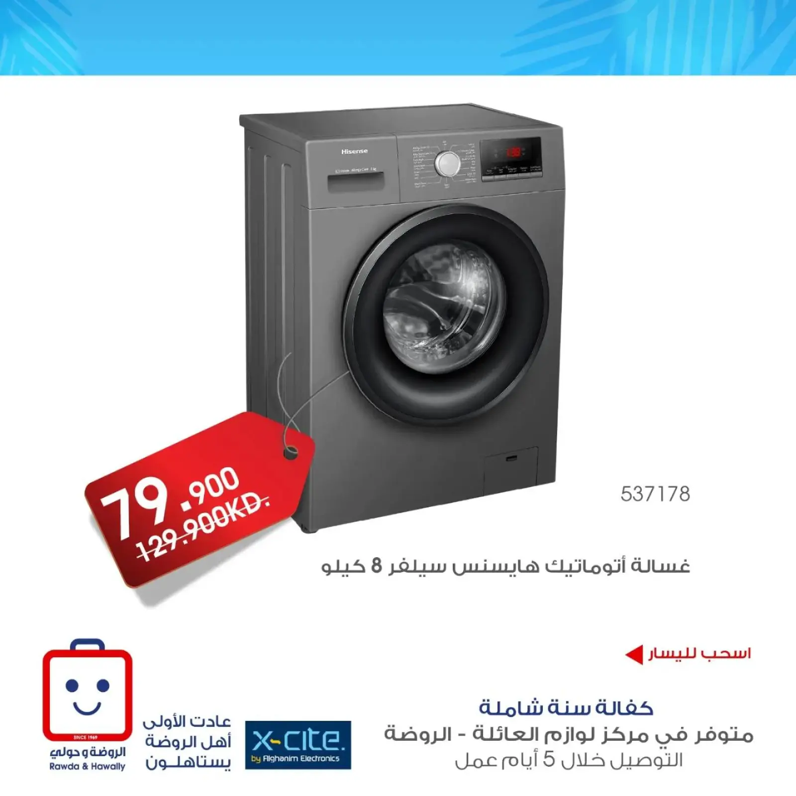 صفحة 8 |عروض الصيف لدي جمعية الروضة وحولي التعاونية الكويت