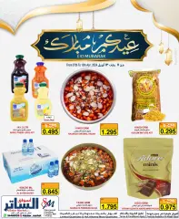 Page 1 in Eid Mubarak offers at Al Sater Bahrain