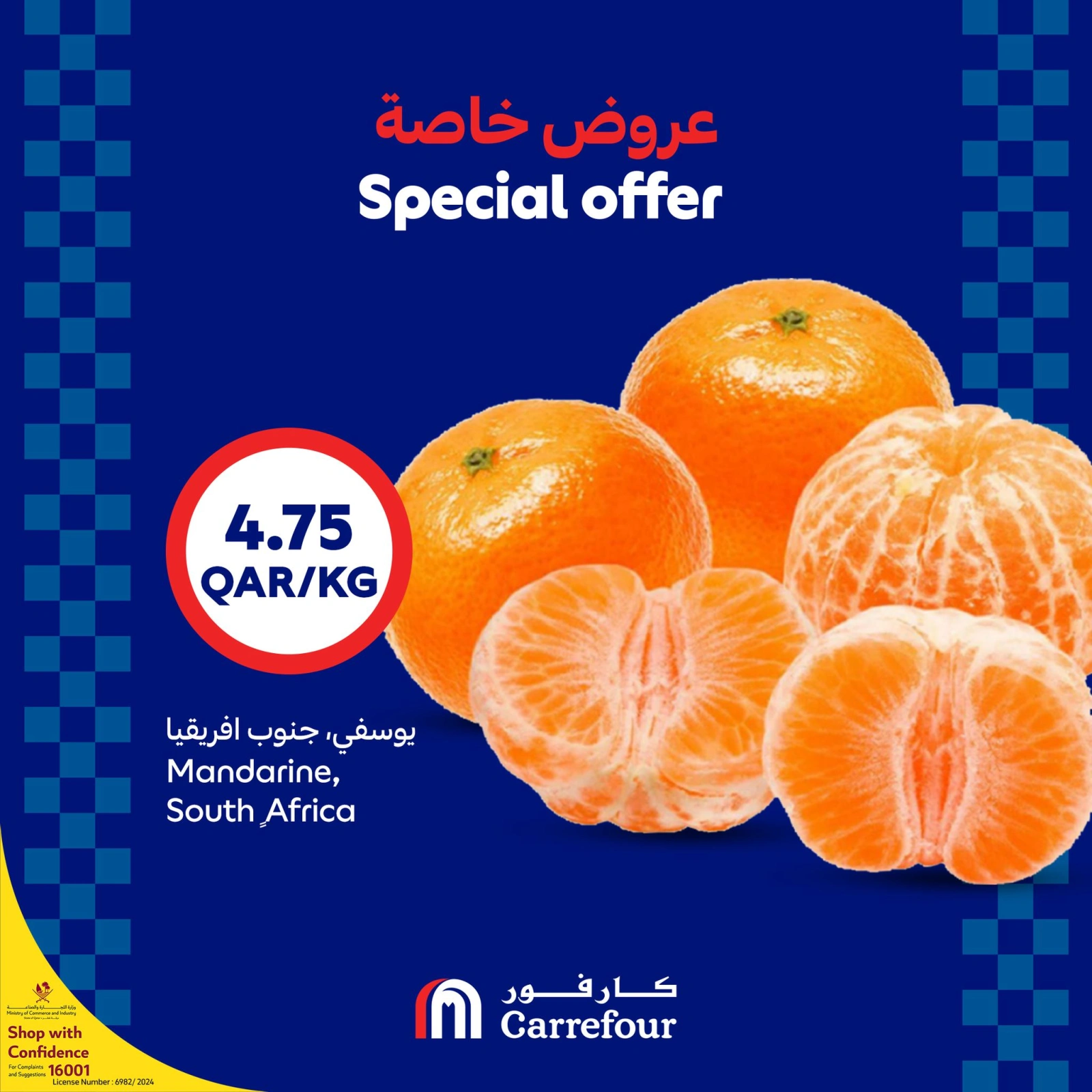 Página 18 en ofertas semanales en Carrefour Katar