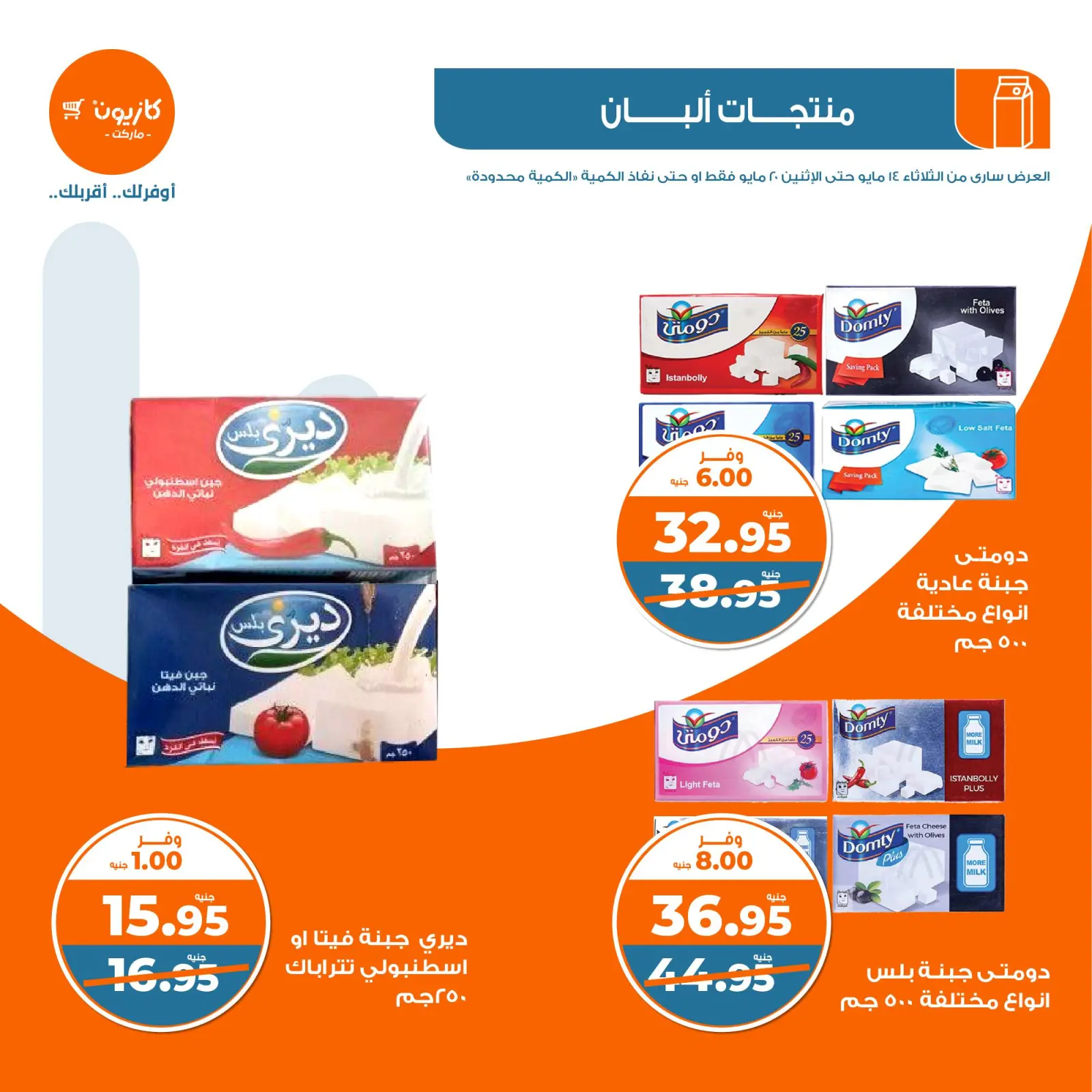 Page 10 dans Offres hebdomadaires chez Marché Kazyon Egypte