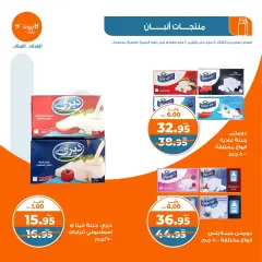 صفحة 10 ضمن عروض التلات الإسبوعية في كازيون ماركت مصر