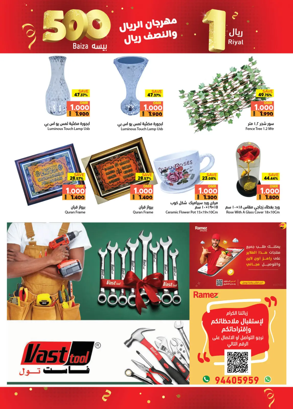 صفحة 12 ضمن صفقات الريال والنصف ريال في أسواق رامز عمان