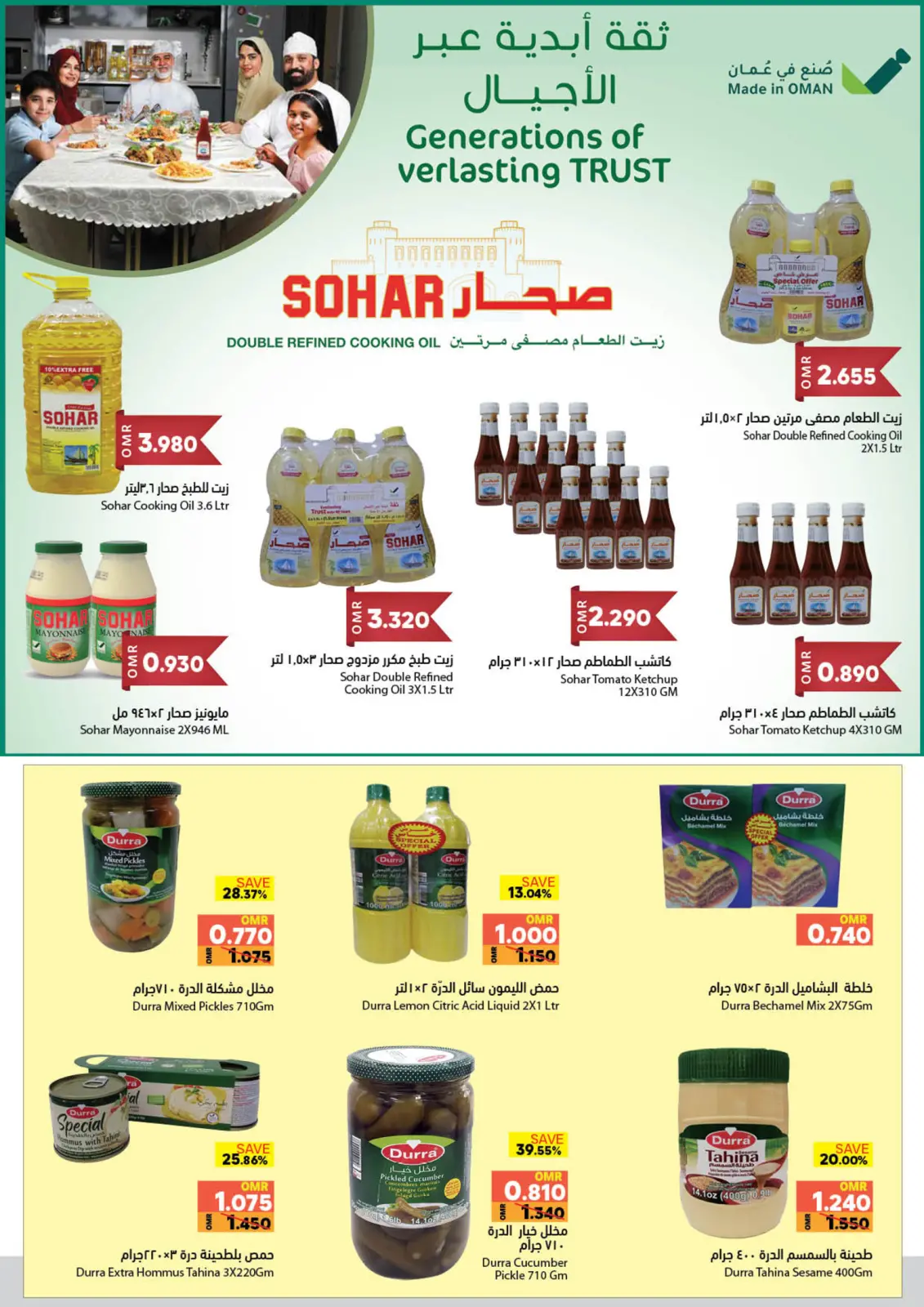 صفحة 27 ضمن صفقات الريال والنصف ريال في أسواق رامز عمان