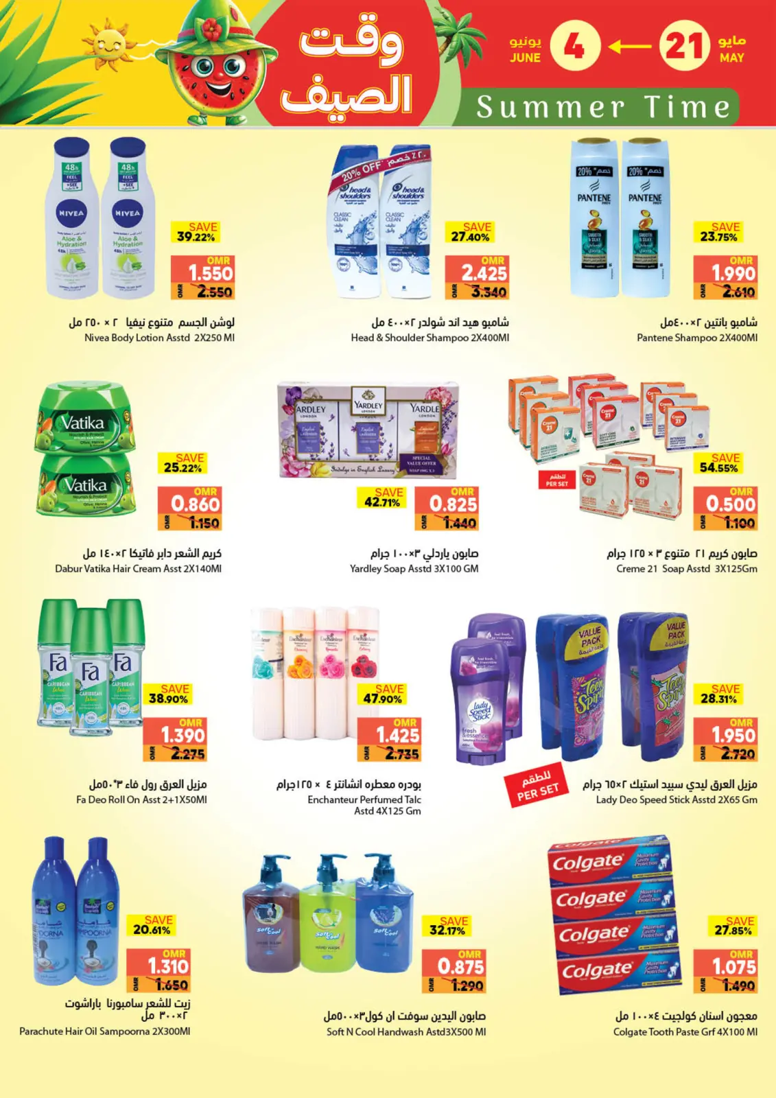صفحة 37 ضمن صفقات الريال والنصف ريال في أسواق رامز عمان