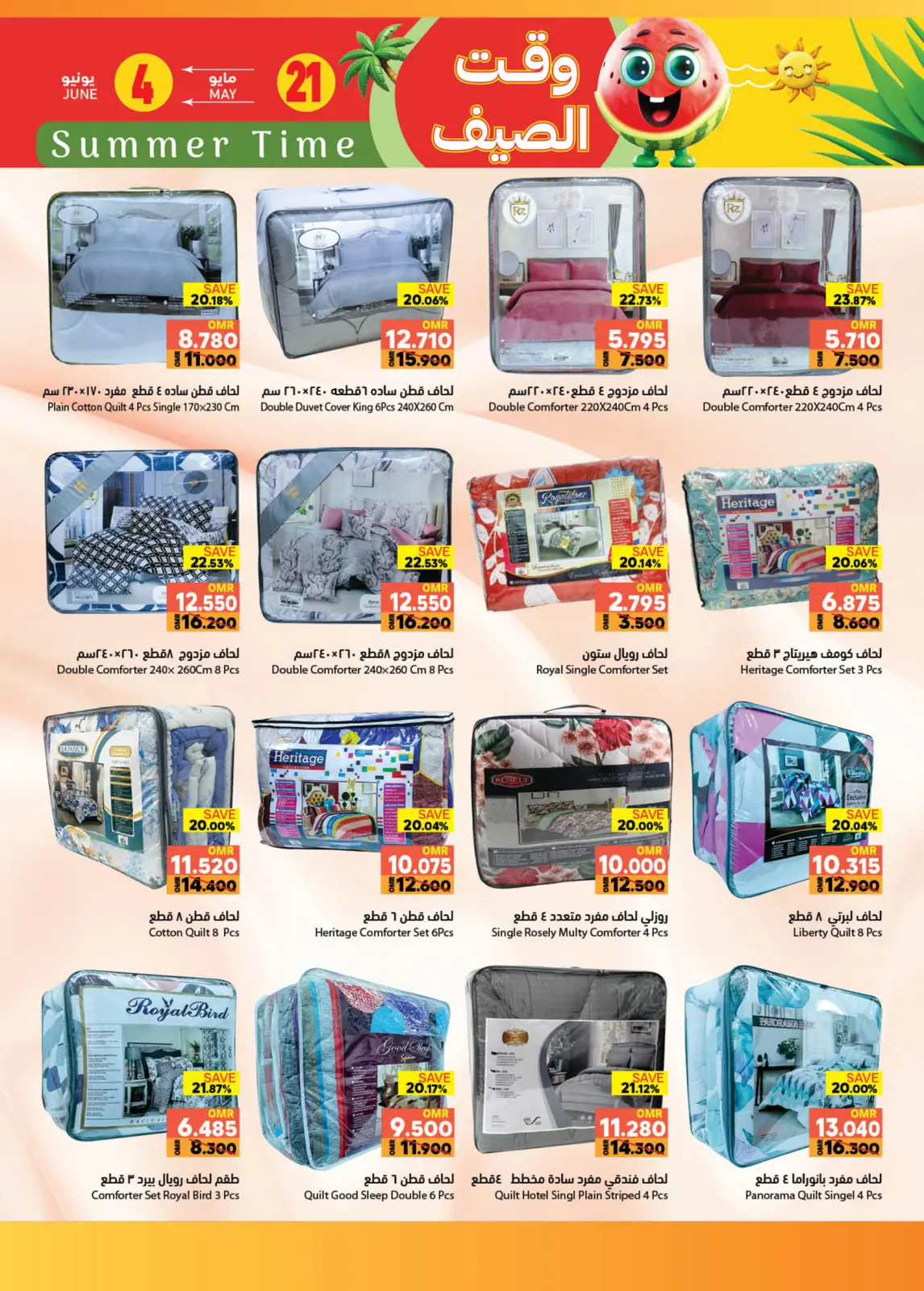صفحة 39 ضمن صفقات الريال والنصف ريال في أسواق رامز عمان