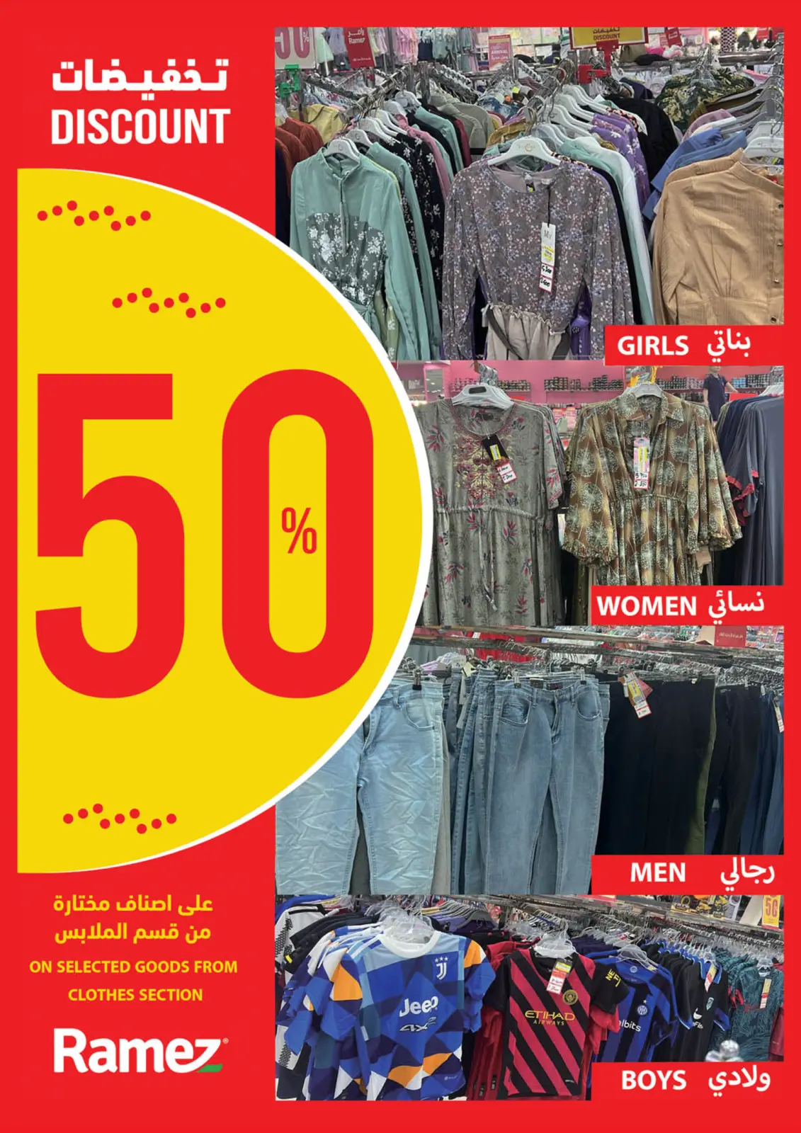صفحة 43 ضمن صفقات الريال والنصف ريال في أسواق رامز عمان