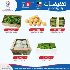 Page 2 dans Offres de fruits et légumes chez La coopérative Yarmouk Koweït