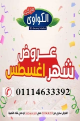 Página 1 en ofertas de agosto en Mercado Al-Kawawi Egipto