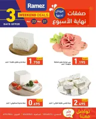صفحة 3 ضمن عروض نهاية الأسبوع في أسواق رامز الكويت