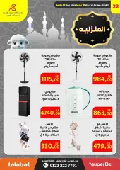 Page 27 in Eid Al Adha offers at Arab DownTown Egypt